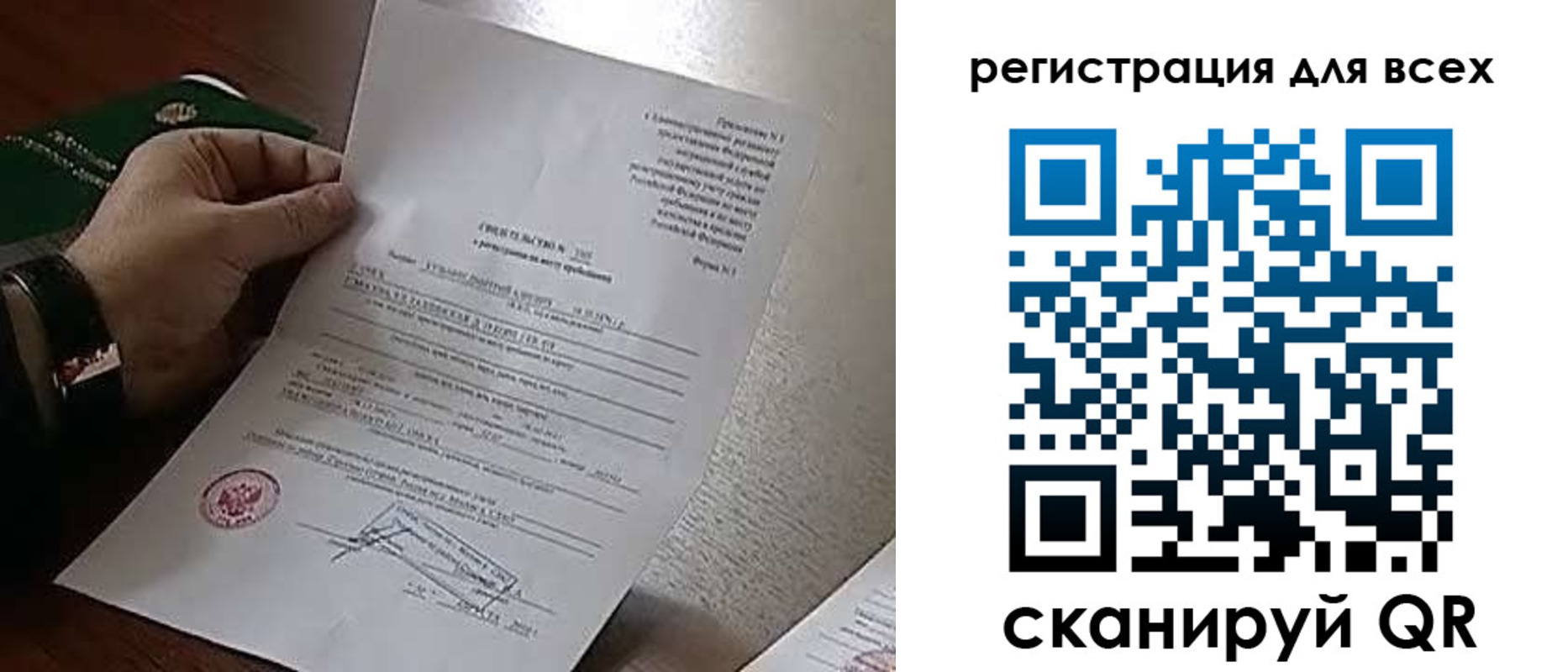 прописка для военкомата в Рудне