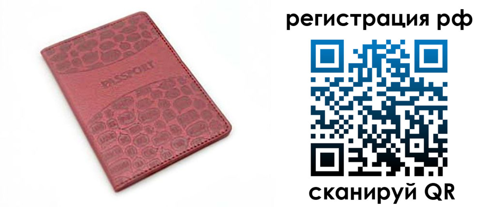 купить прописку в Рудне