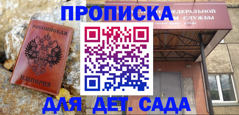 прописка в квартире в Рудне