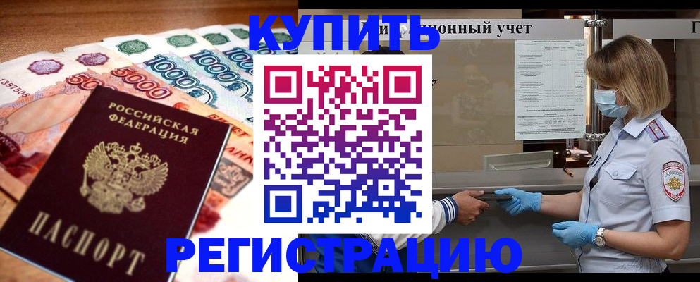 прописка для школы в Рудне