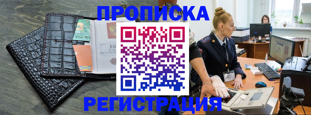 временная прописка в Рудне