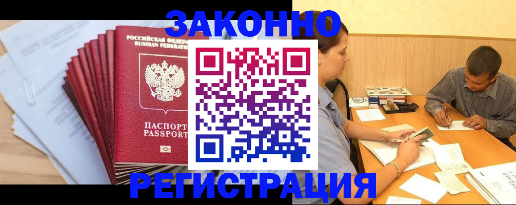 прописка для кредита в Рудне