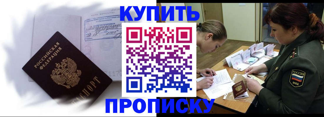 прописка в Рудне