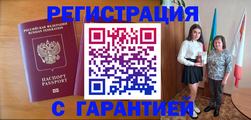 временная регистрация для школы в Рудне