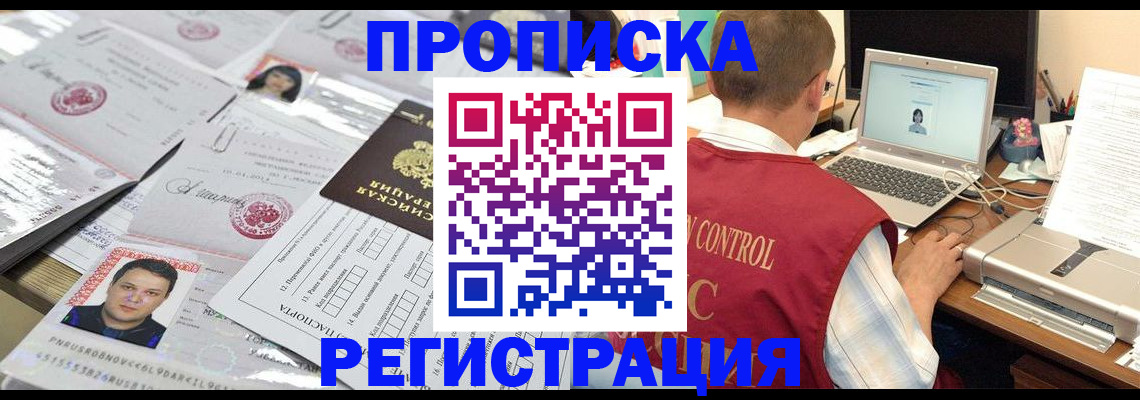 где прописаться в Рудне