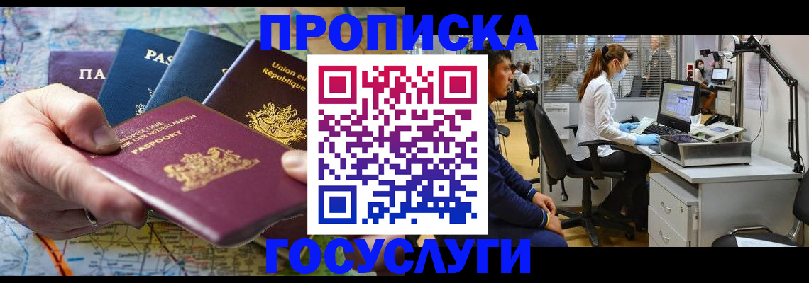 прописка ребенка в Рудне