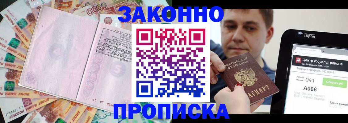 прописка для кредита в Рудне
